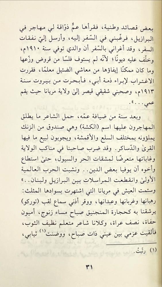 القروي شاعر العروبة