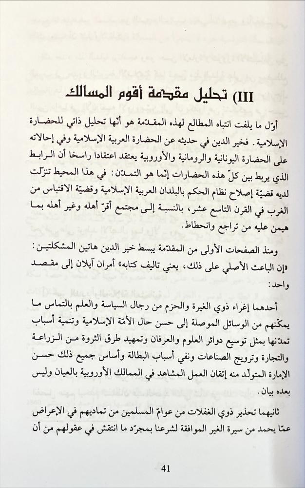 اقوم المسالك في معرفة احوال الممالك 2/1