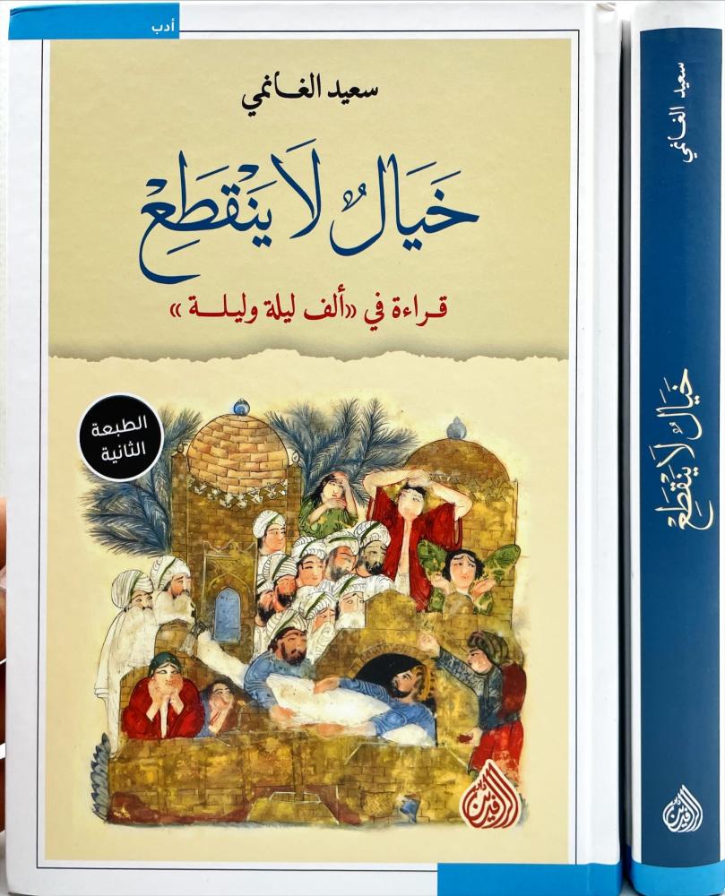 خيال لا ينقطع