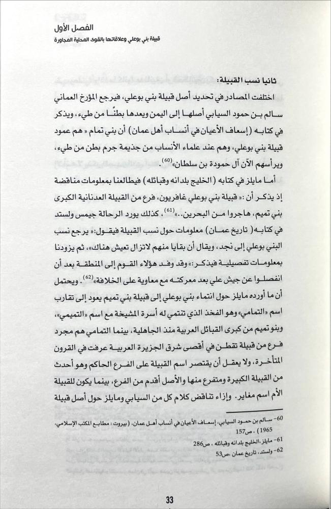 الحملات البريطانية ضد قبيلة بني بو علي 1820 - 1823