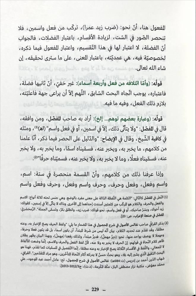 هدية الاريب لاصدق حبيب