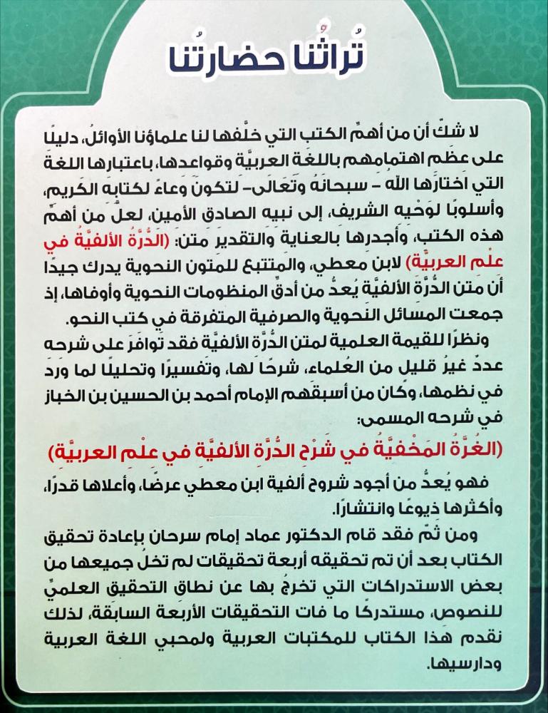 الغرة المخفية في شرح الدرة الالفية