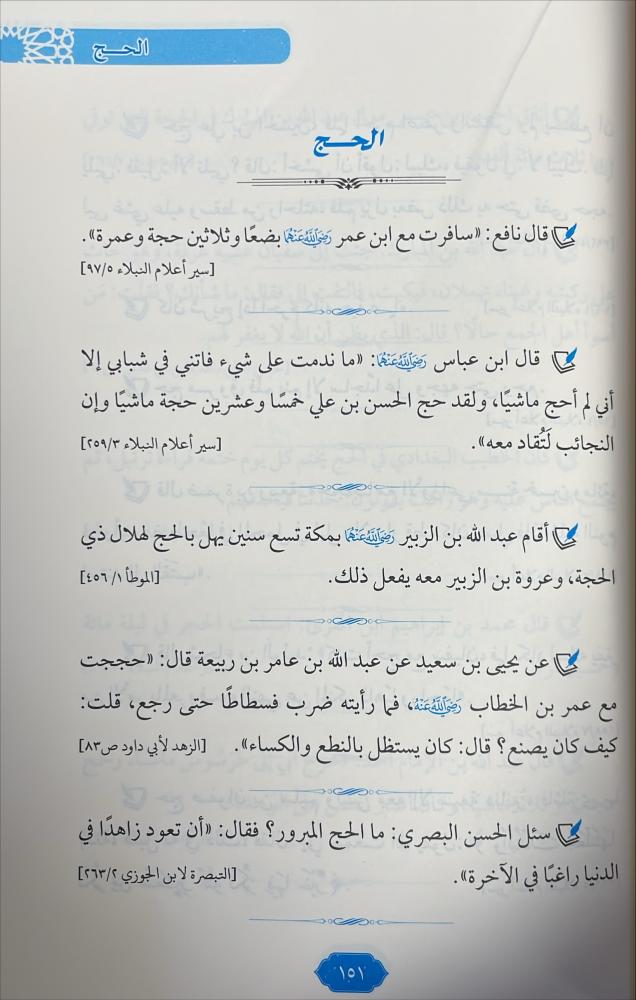 فقه النفس من اقوال العلماء واعمالهم
