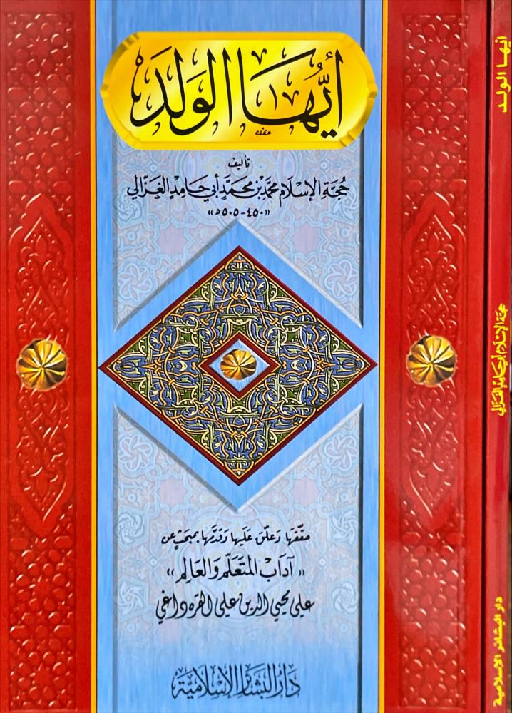 ايها الولد