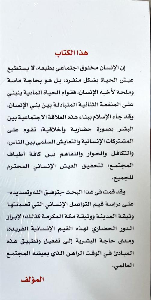 قيم التواصل الانساني