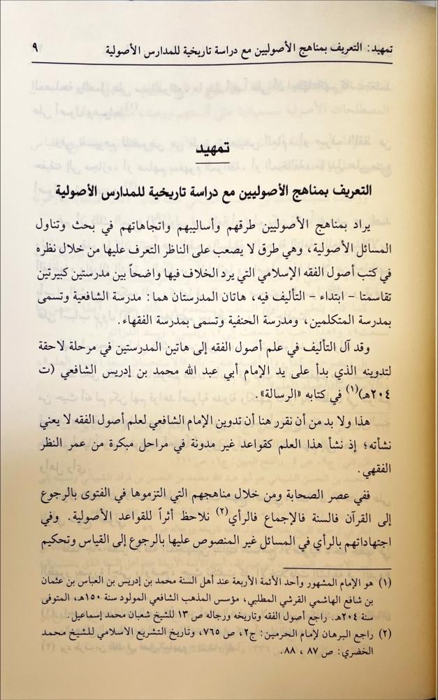 مناهج الاصوليين في طرق دلالات الالفاظ