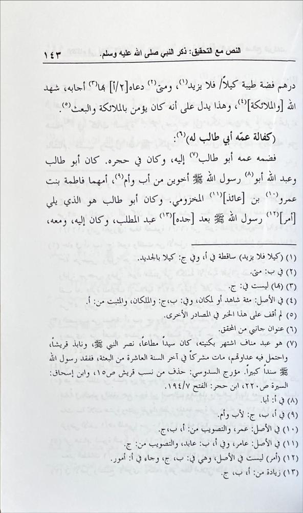 الاكتفاء في اخبار الخلفاء 3/1