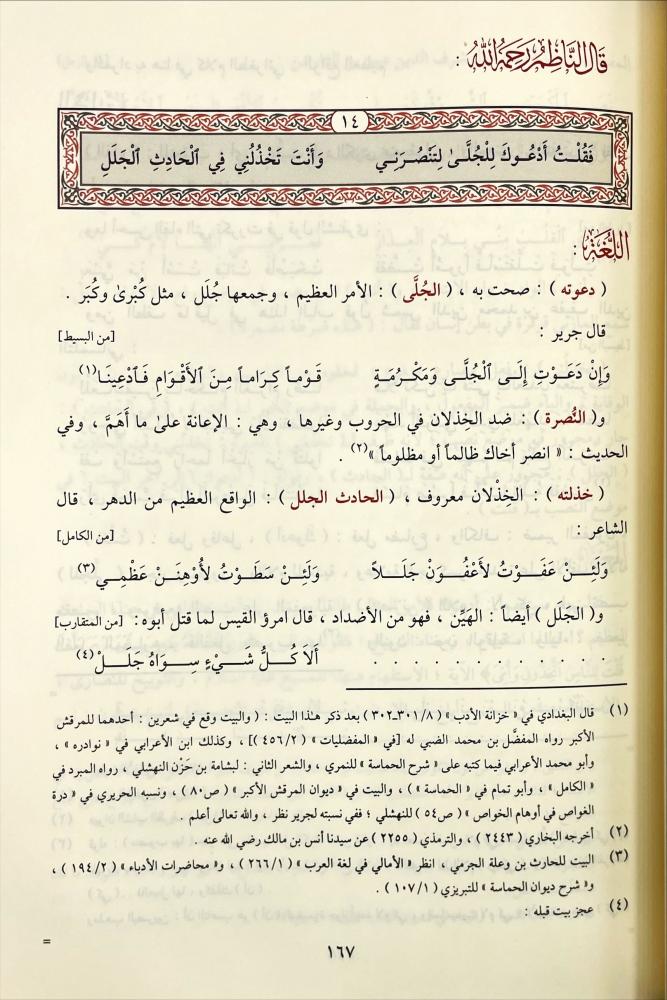 مختصر شرح لامية العجم