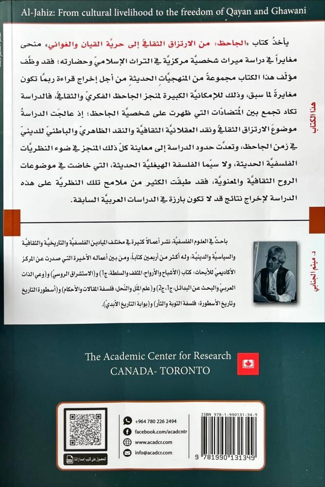 الجاحظ