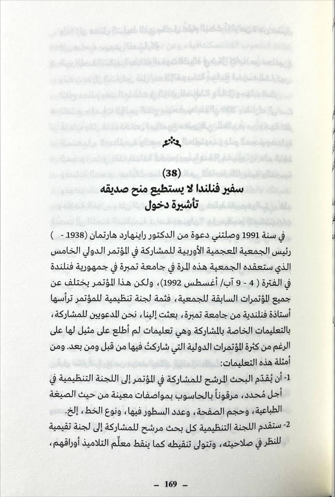 طرائف النوادر عن اصحاب الماثر