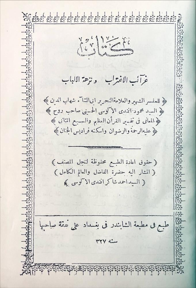 غرائب الاغتراب