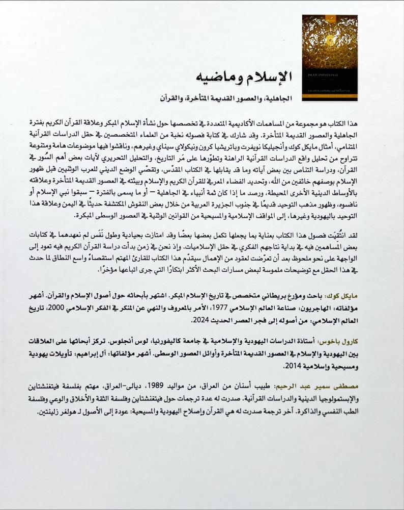 الاسلام وماضيه