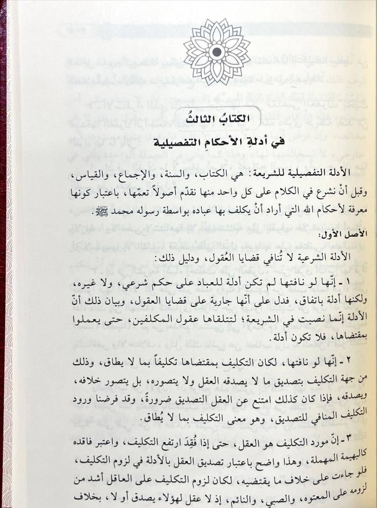 اصول الفقه