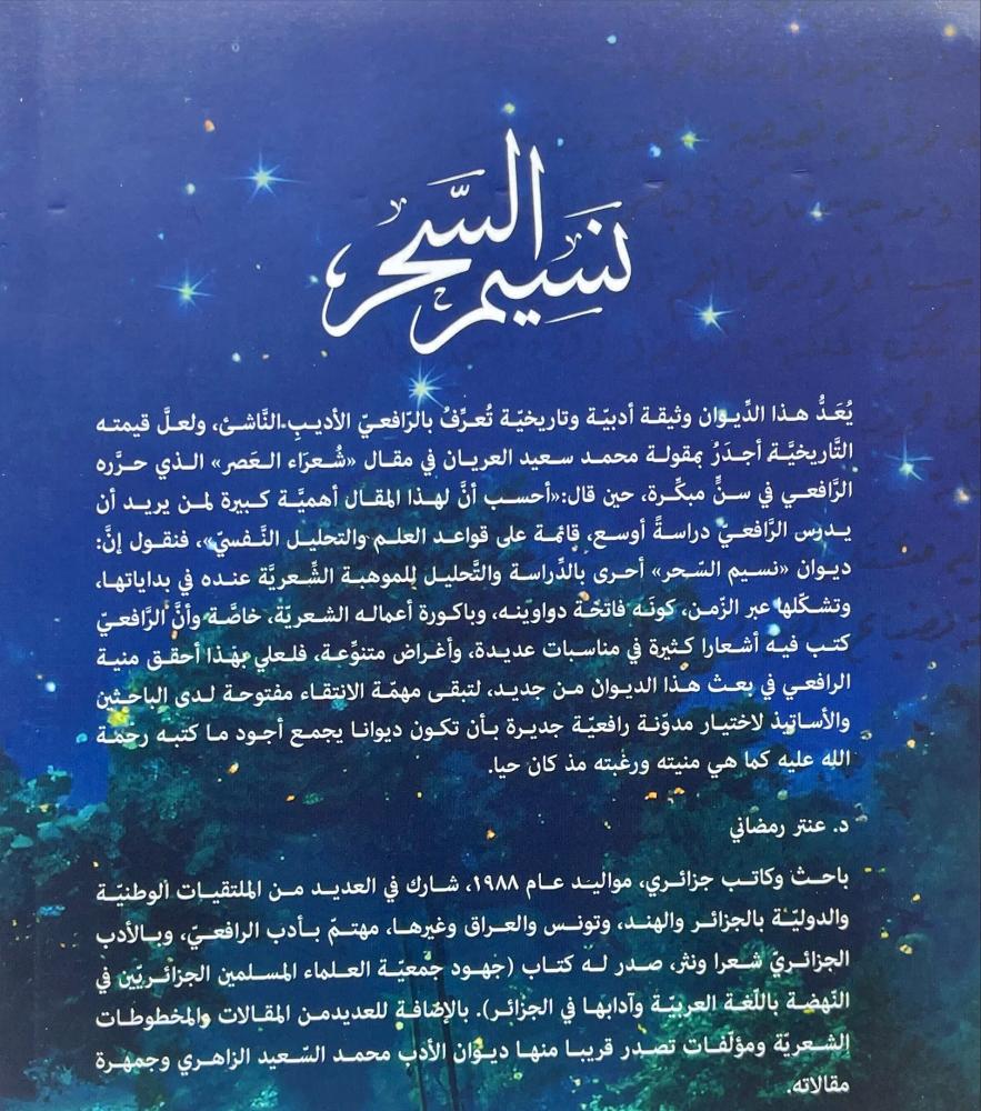 ديوان نسيم السحر