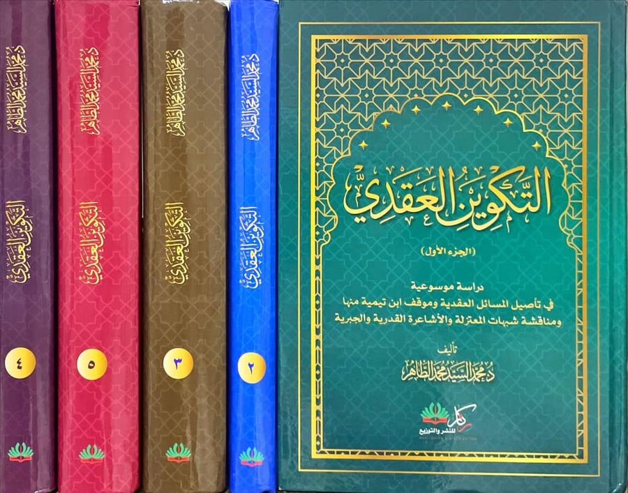 التكوين العقدي 5/1