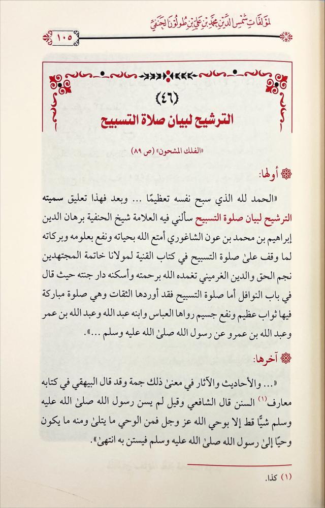 المخطوطات الاصلية لمؤلفات شمس الدين محمد بن علي بن طولون الحنفي