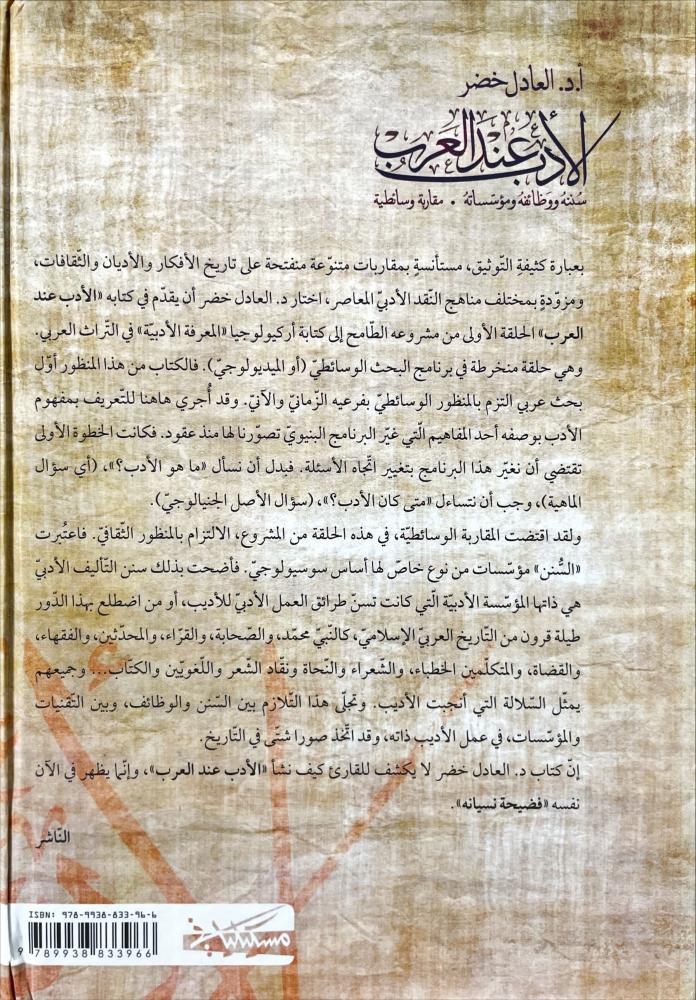الادب عند العرب