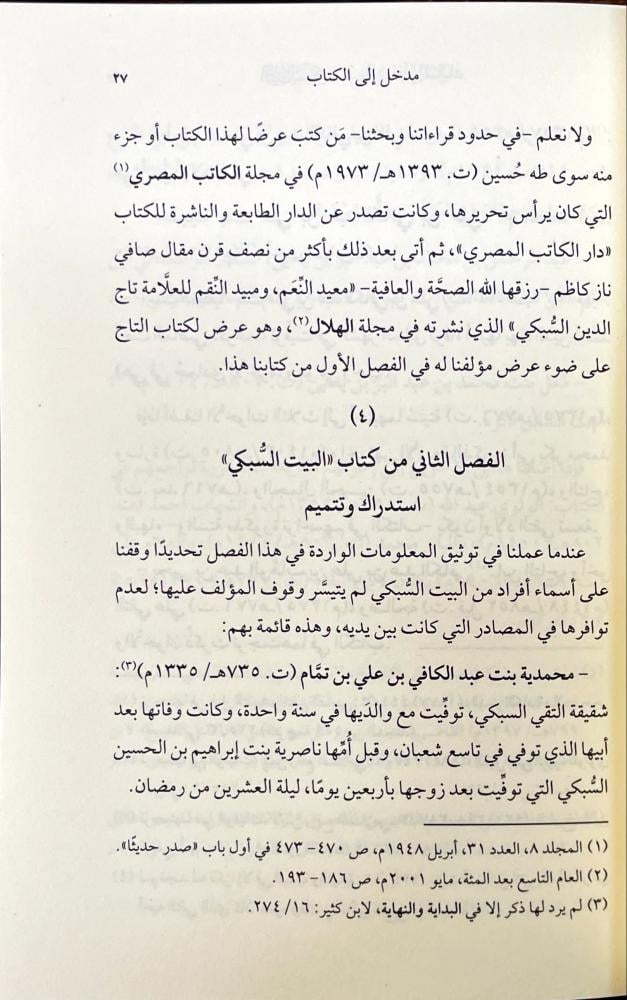 البيت السبكي