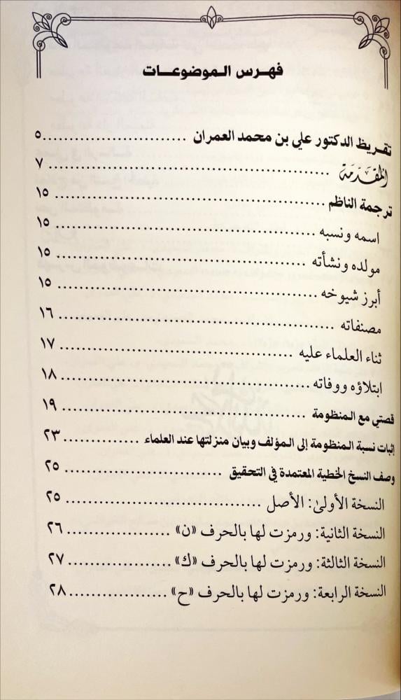 رسالة الهدى في اتباع النبي المقتدى