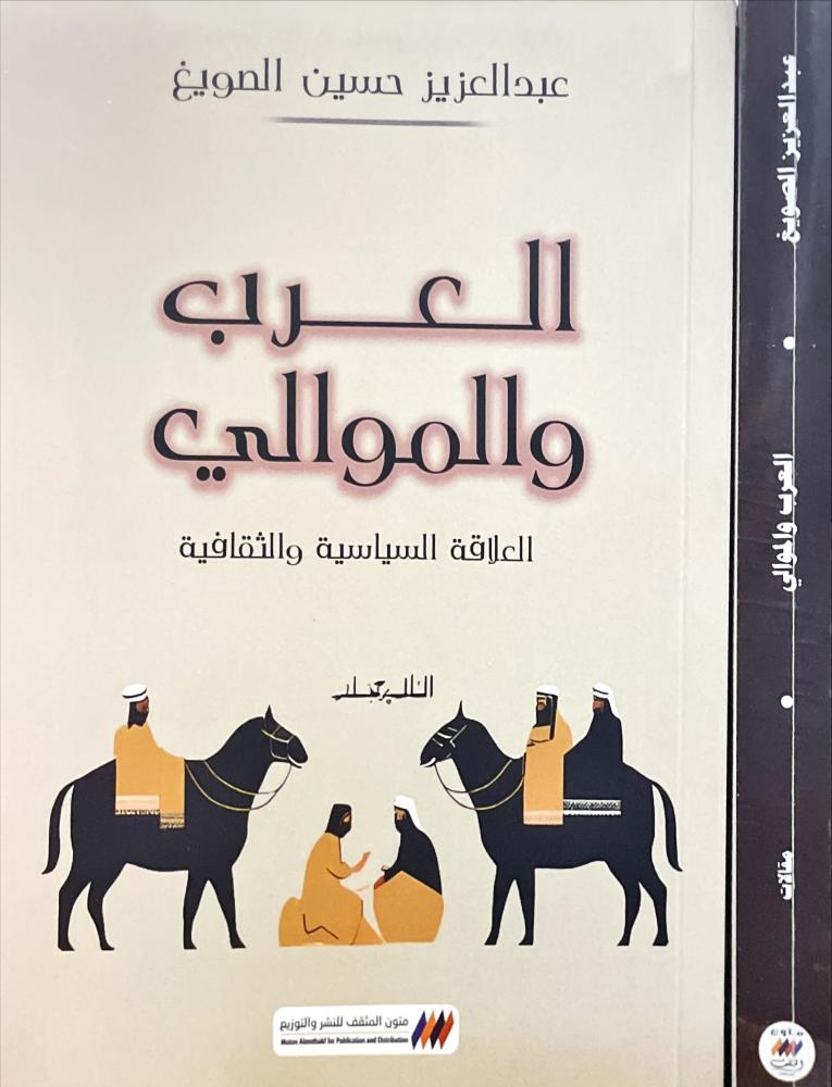 العرب والموالي