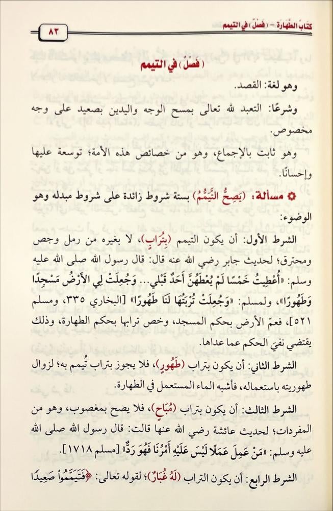 مختصر الافادات على اخصر المختصرات في مذهب الامام احمد ابن حنبل 2/1