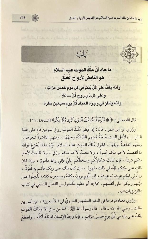 التذكرة في احوال الموتى وامور الاخرة 1-3