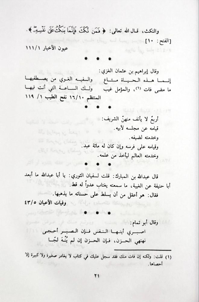 اقوال ماثورة وكلمات جميلة 4/1