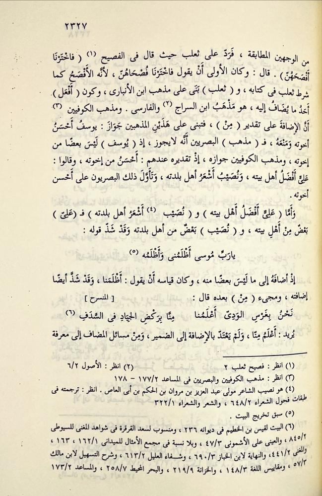 ارتشاف الضرب من لسان العرب 5/1