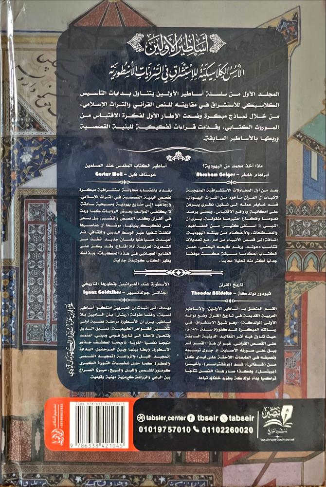 اساطير الاولين 3/1
