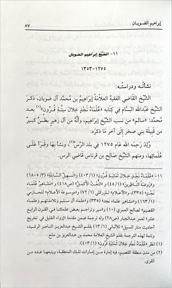 المبتدا والخبر لعلماء في القرن الرابع عشر وبعض تلاميذهم 5/1
