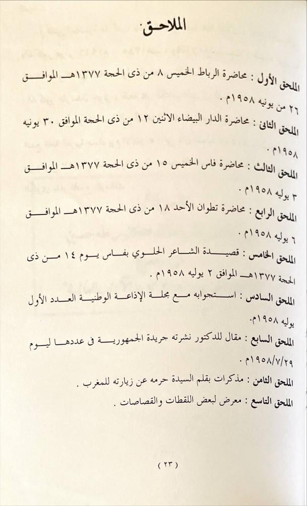طه حسين في المغرب