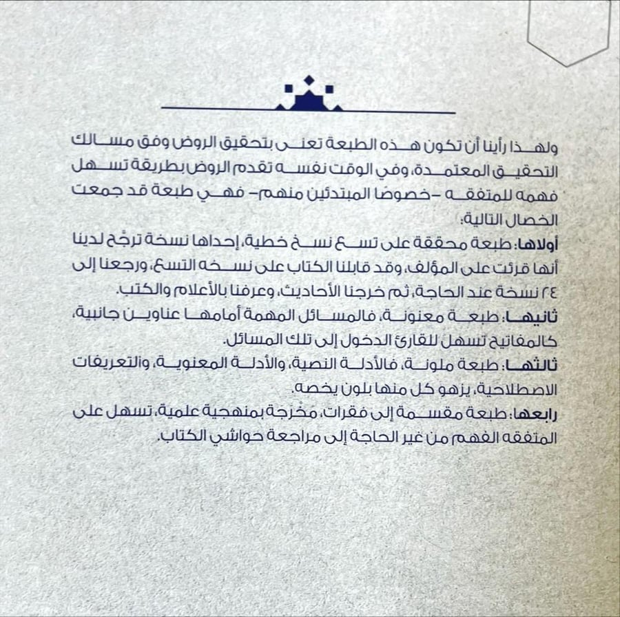 الروض المربع بشرح زاد المستقنع مختصر المقنع 1/4