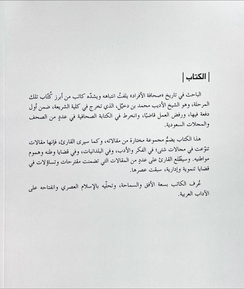 وليس اخلد من مقال