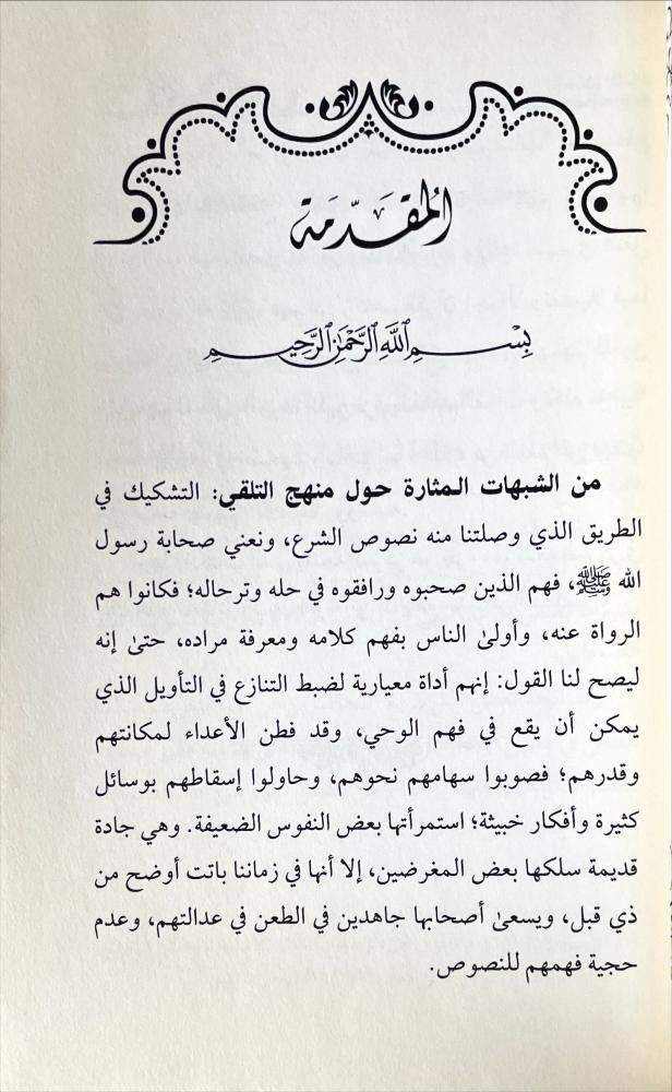 بهداهم اقتده