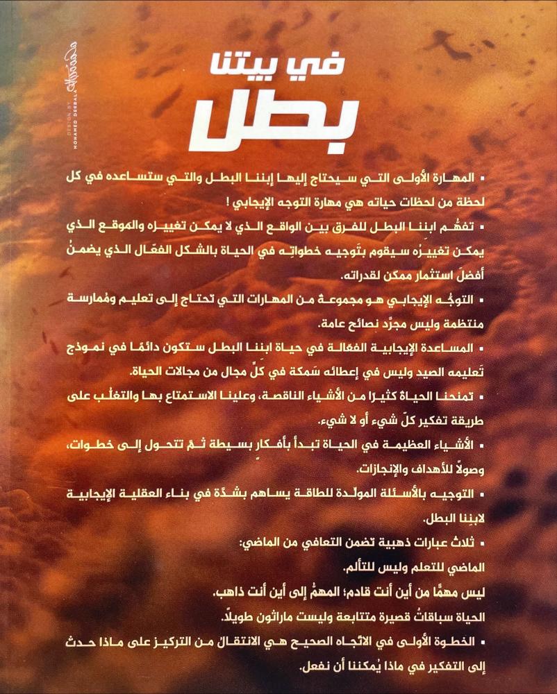 في بيتنا بطل 4/1