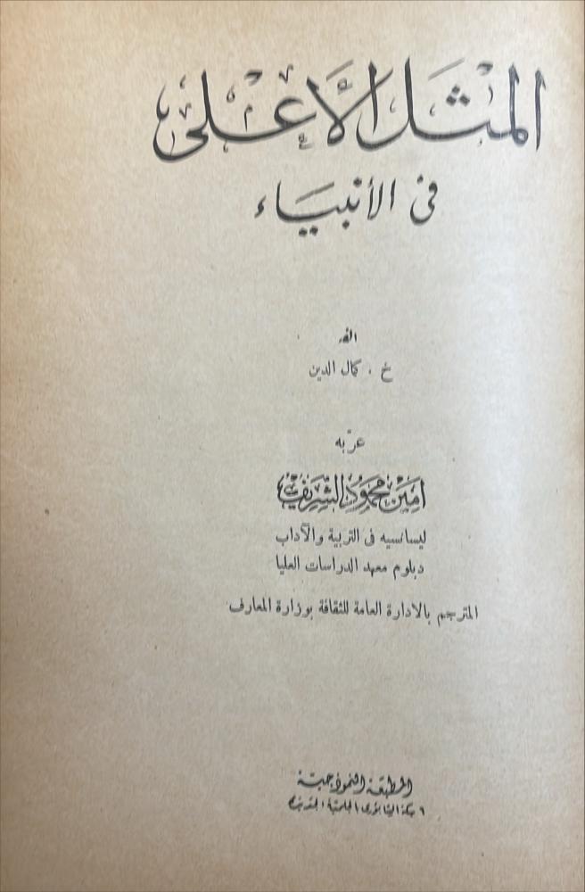 المثل الاعلى في الانبياء
