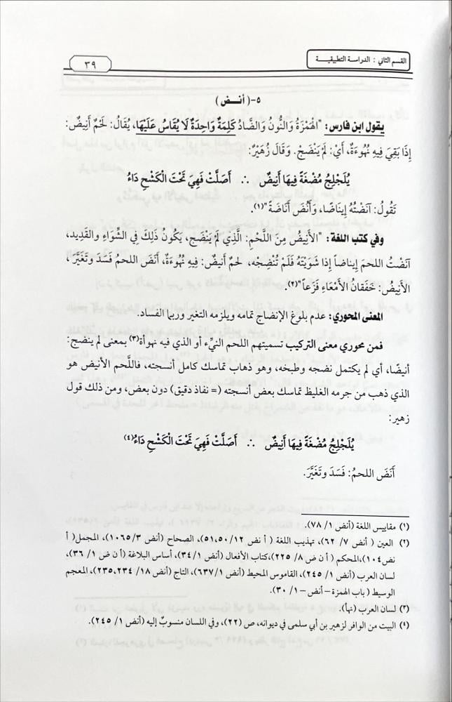 المعاني المحورية للتراكيب الثلاثية