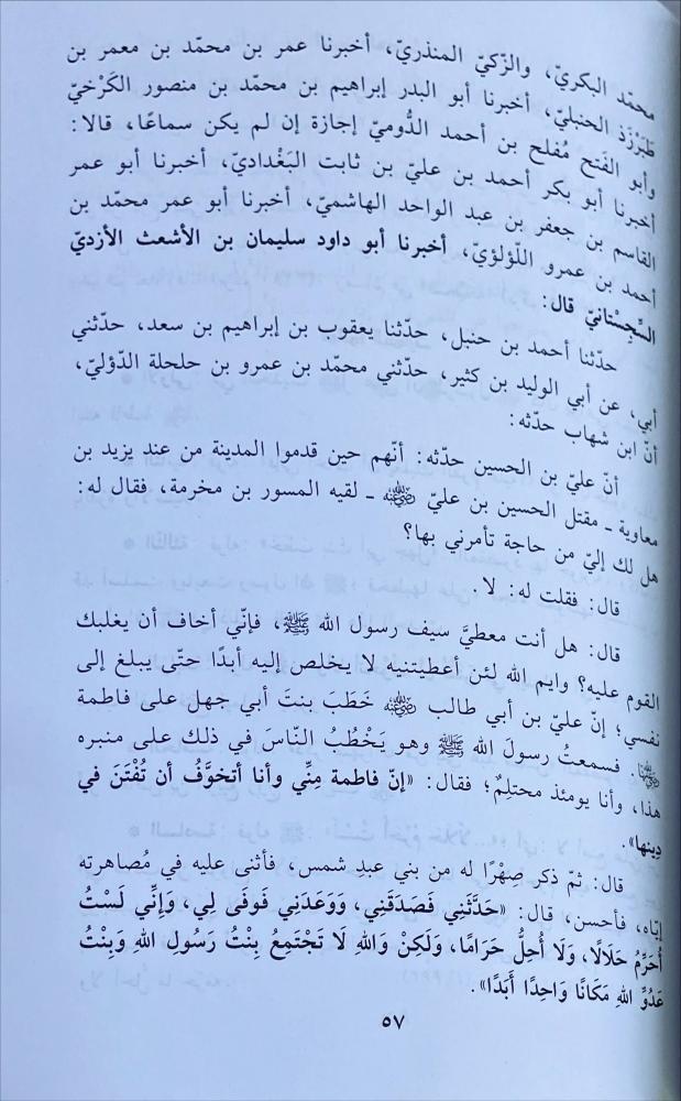 الاربعون المسندة في فضائل بضعة الرسول صلى الله عليه وسلم
