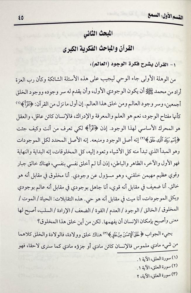 مصادر المعرفة في الفكر العربي الاسلامي