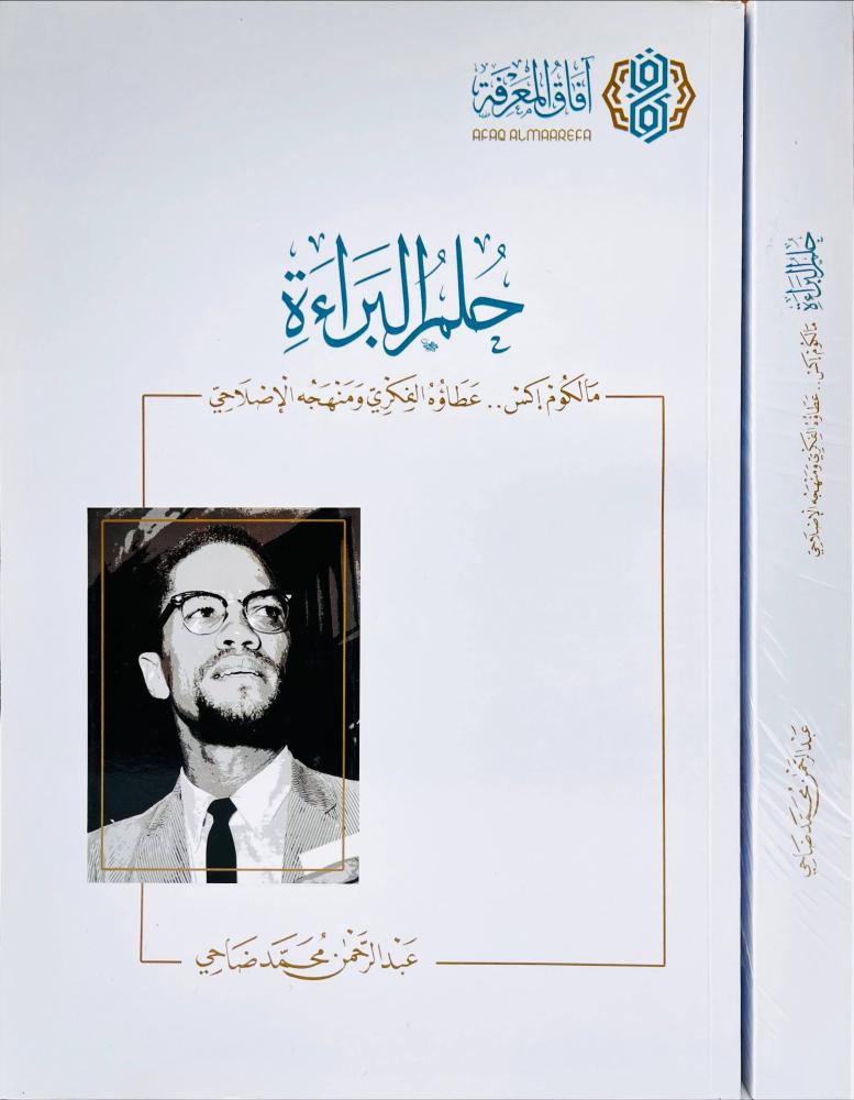حلم البراءة