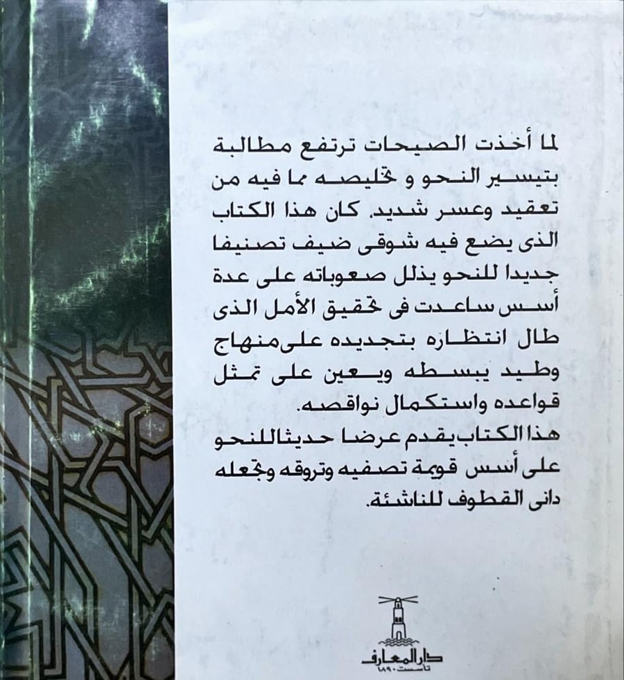 تجديد النحو