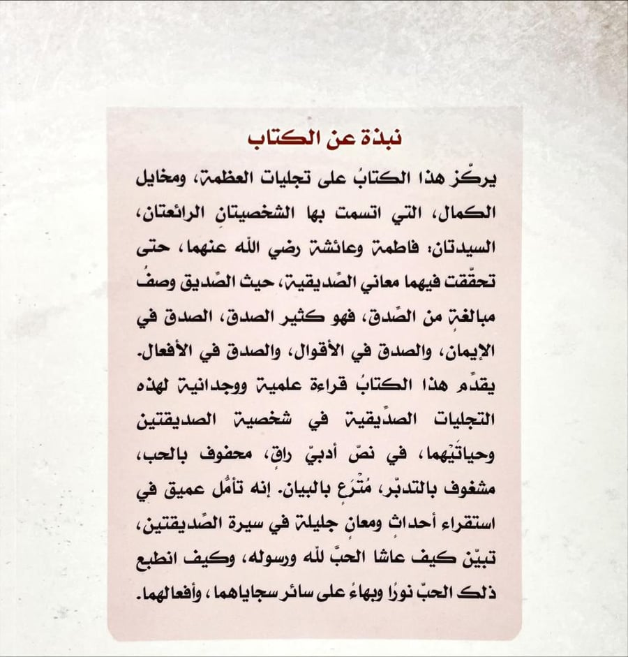 الصديقتان