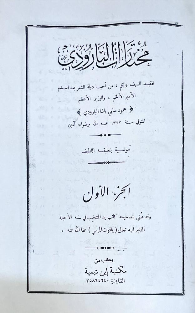 مختارات البارودي 4/1