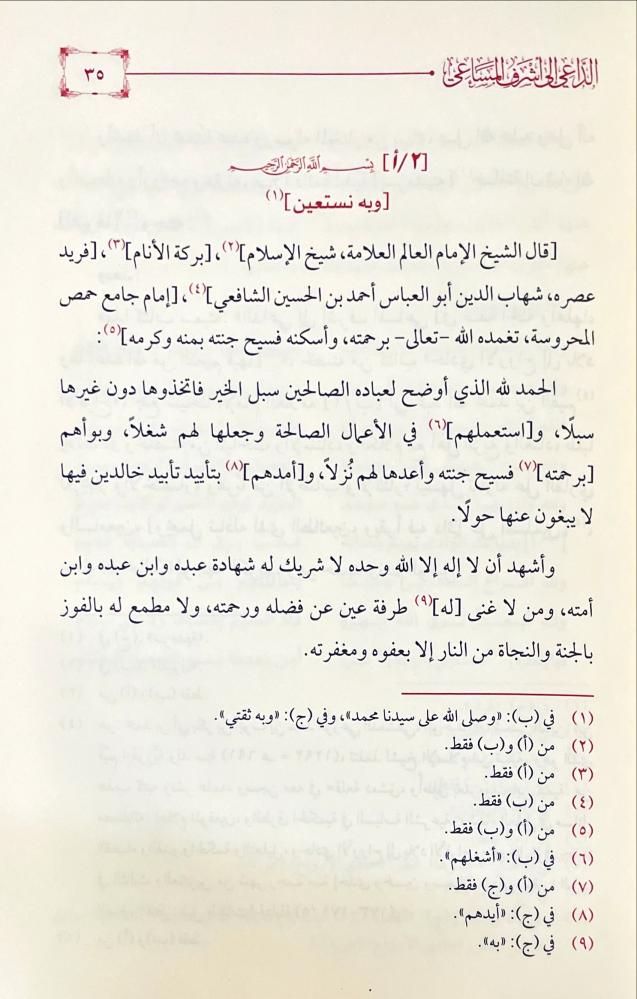 الداعي الى اشرف المساعي