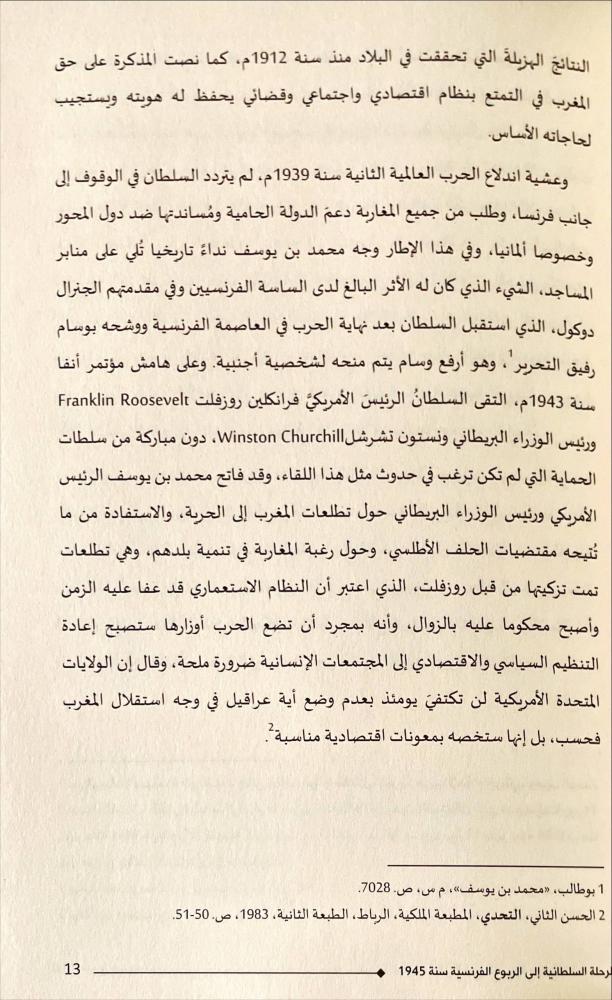 الرحلة السلطانية الى الربوع الفرنسية