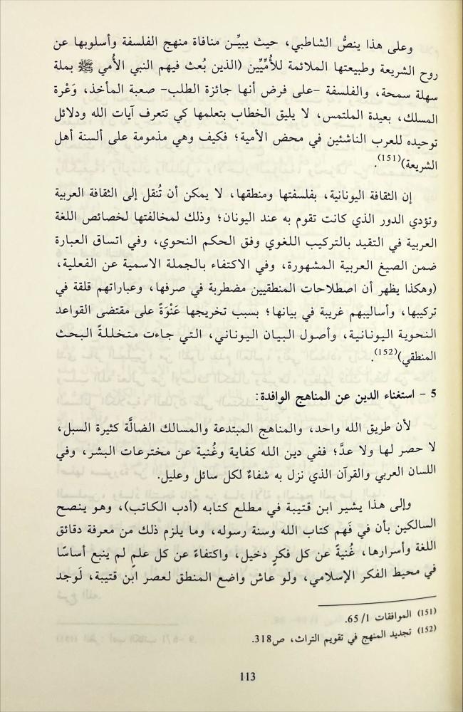 موقف ابن رشد من الاشاعرة