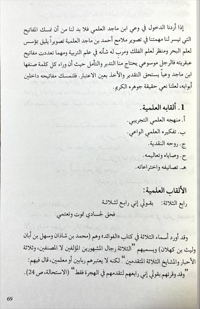 ابن ماجد المعلم الاريب في افهام اللبيب