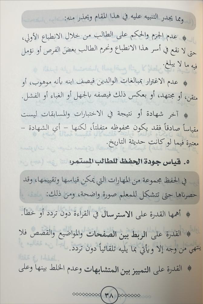 دليل معلم القران