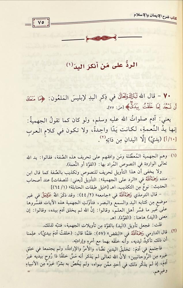 كتاب شرح الايمان والاسلام