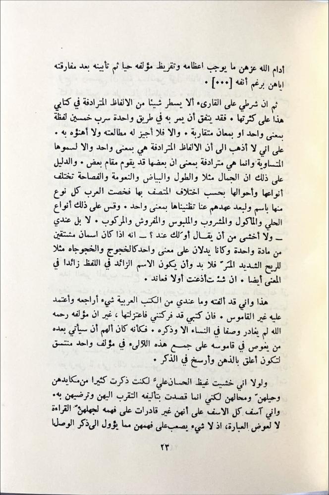 اعترافات الشدياق في كتاب الساق على الساق